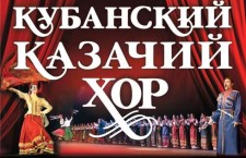 Кубанский казачий хор