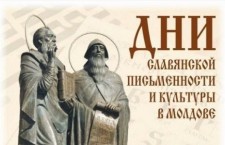 В Молдавии стартовали Дни славянской письменности и культуры