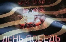 9 Мая  День Победы