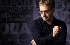 Александр Зиненко