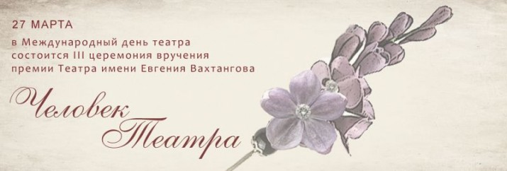 человек театра